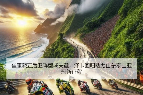 cui-kang-xi-wu-hou-wei-zhen-xing-cheng-guan-jian-ze-ka-hui-gui-zhu-li-shan-dong-tai-shan-ya-guan-xin-zheng-cheng-2-921.jpg